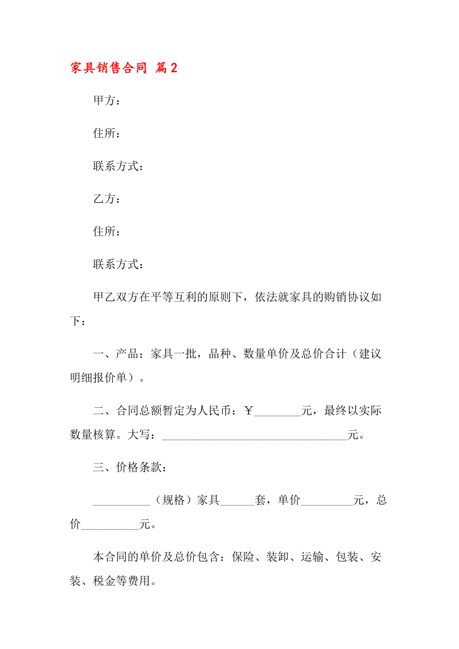 家具销售合同模板五篇