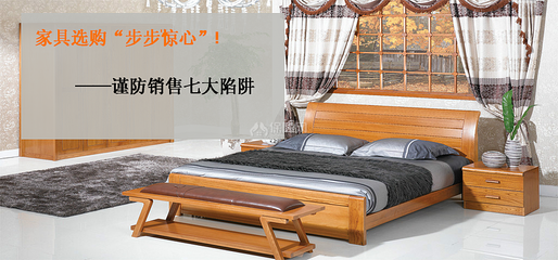 家具选购步步惊心 谨防销售七大陷阱! 家具销售